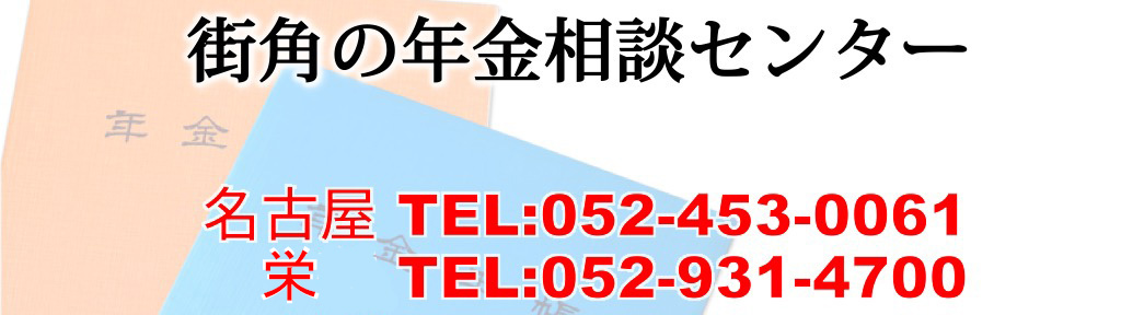 街角の年金相談センター